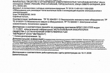 Декларация утилизация
