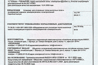 Сертификат утилизации