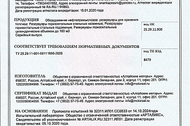Сертификат на баки