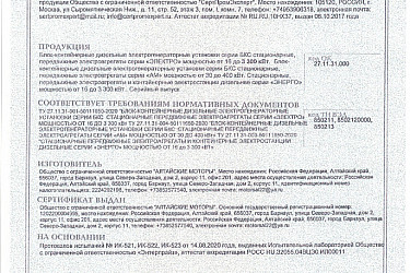 Сертификат соответствия ДЭС
