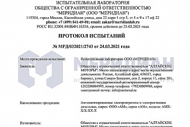 Протокол испытаний (стр 1)