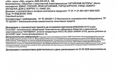 Декларация о соответствии