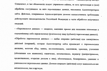 Политика конфиденциальности-1