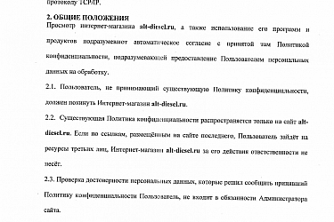 Политика конфиденциальности-2
