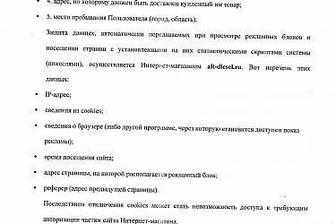 Политика конфиденциальности-3