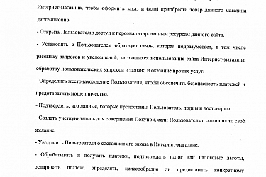 Политика конфиденциальности-4