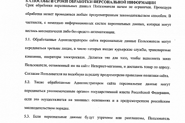 Политика конфиденциальности-5
