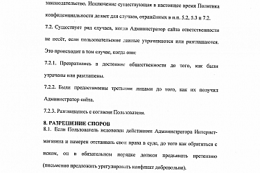 Политика конфиденциальности-7