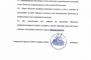 Политика конфиденциальности-8