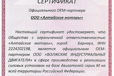 Сертификат официального ОЕМ-партнера