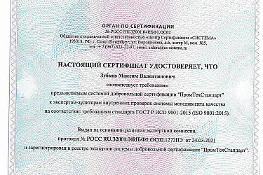 сертификат ISO_5