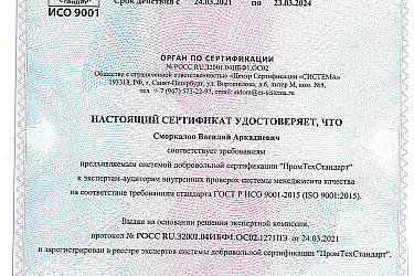 сертификат ISO_4