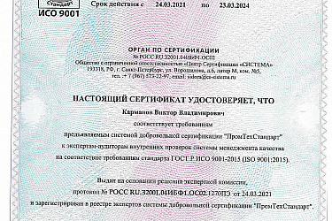 сертификат ISO_3